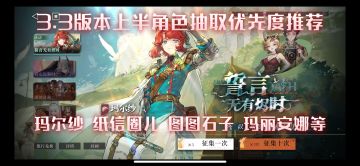 重返未来1999-3.3版本角色池抽取优先度推荐