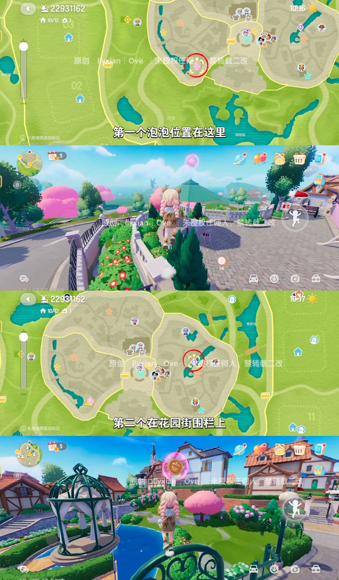 【心动小镇】 （5.17-5.23）本周15个泡泡 2