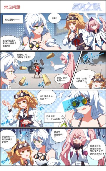 【卡美洛期刊】四格漫画 —— 《常见问题》