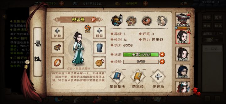 随从好感截图