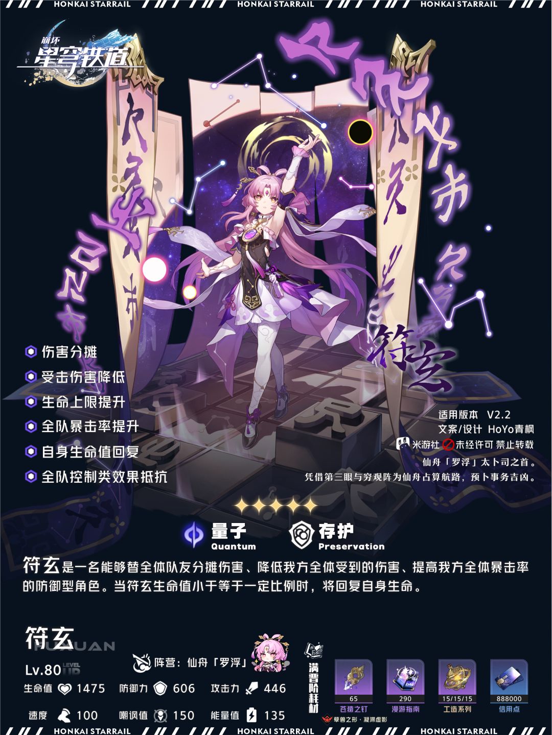 【V2.2攻略】符玄丨全方位养成解析 2