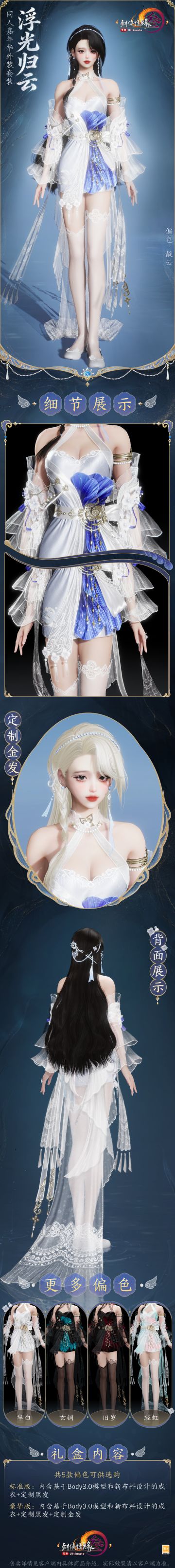 目的地是阳光沙滩 《剑网3》同人外装套装“浮光归云”