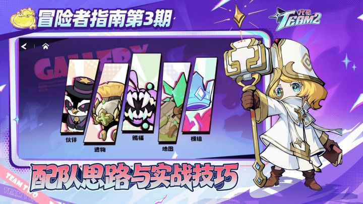 【冒险者指南】伙伴选择!配队思路与实战技巧截图
