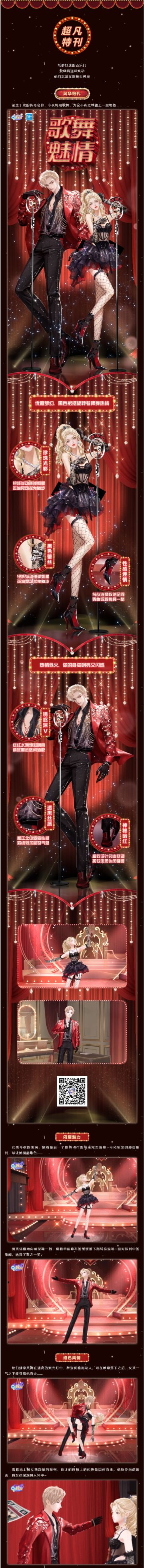 超凡发布会丨帷幕降落之后，爱情的“错位”歌剧才刚刚开始……