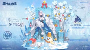 【新增皮肤】冬日时光 冬日风情 - 珊德薇