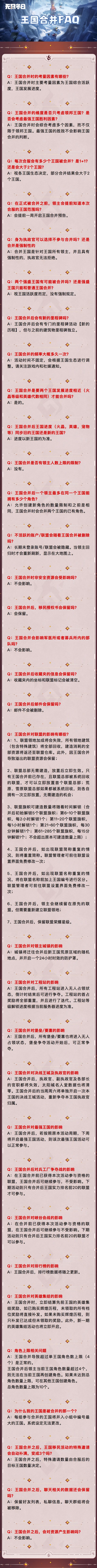 活动预告 | 1-13王国合并即将开启！ 2