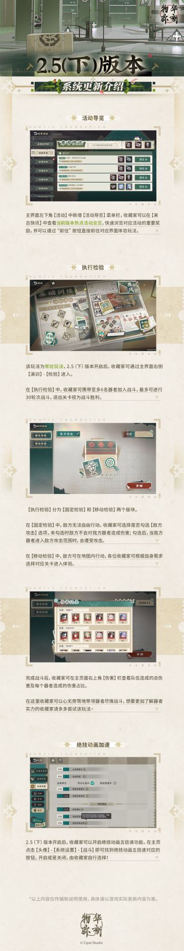 2.5（下）版本系统更新介绍