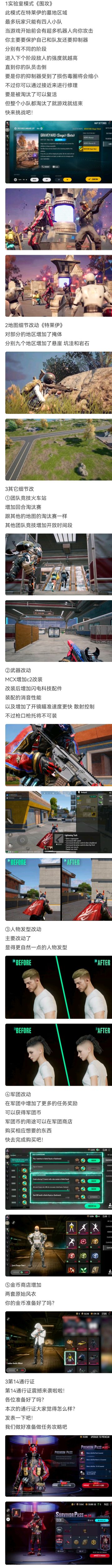 未来之役新调整一览