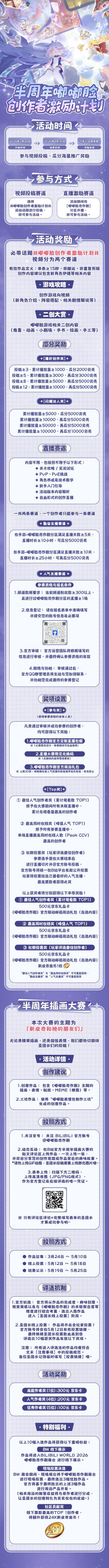 半周年嘟嘟脸创作者激励计划启动！参与投稿瓜分万元奖金