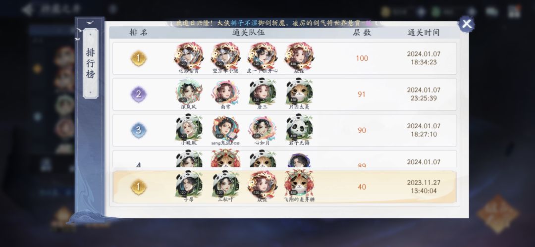 迦蓝圣殿小队,顺利拿下神魔比拼第一 3