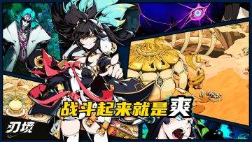 ⚔️《刃境》高燃觉醒！刀锋破界还不快来！