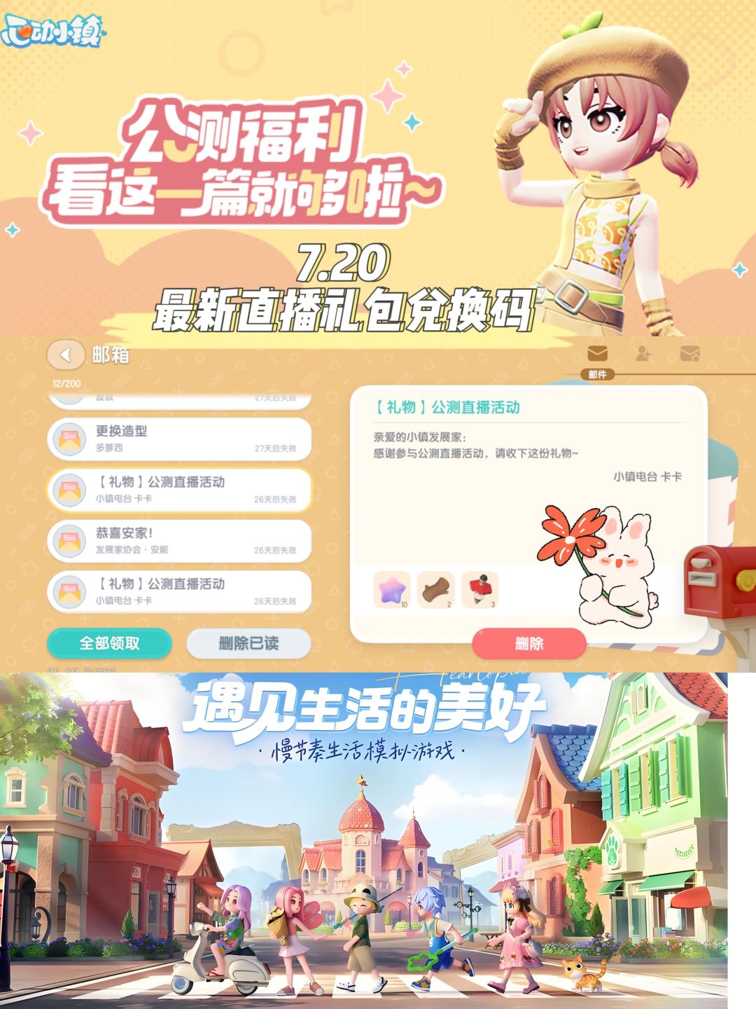 心动小镇7.20最新直播礼包兑换码❗️截图