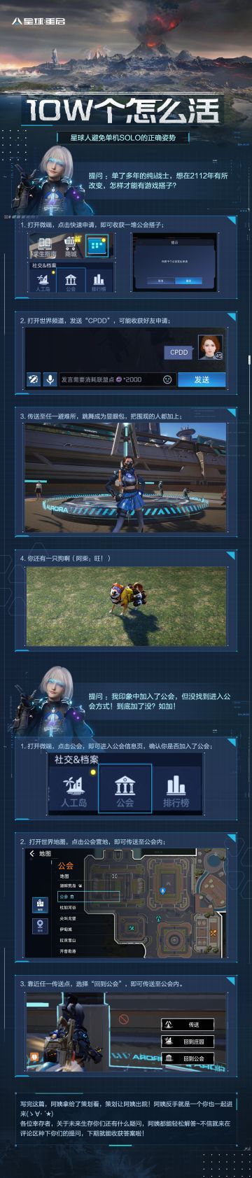 10W个怎么活丨星球人避免单机solo的正确姿势