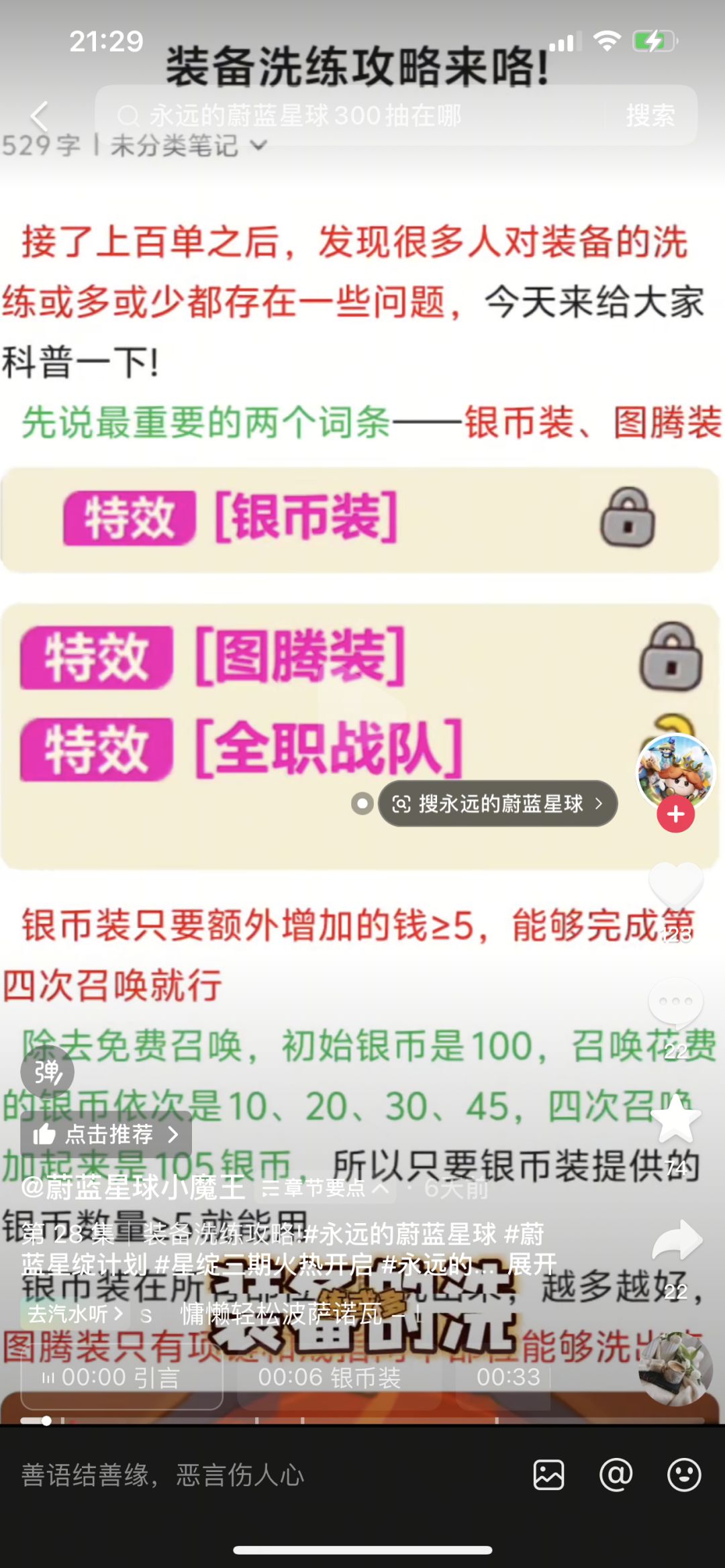 图腾前期主线专用截图