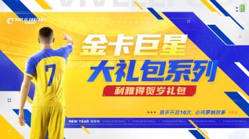 「梅罗终局之战」利雅得全明星队VS巴黎圣日耳曼