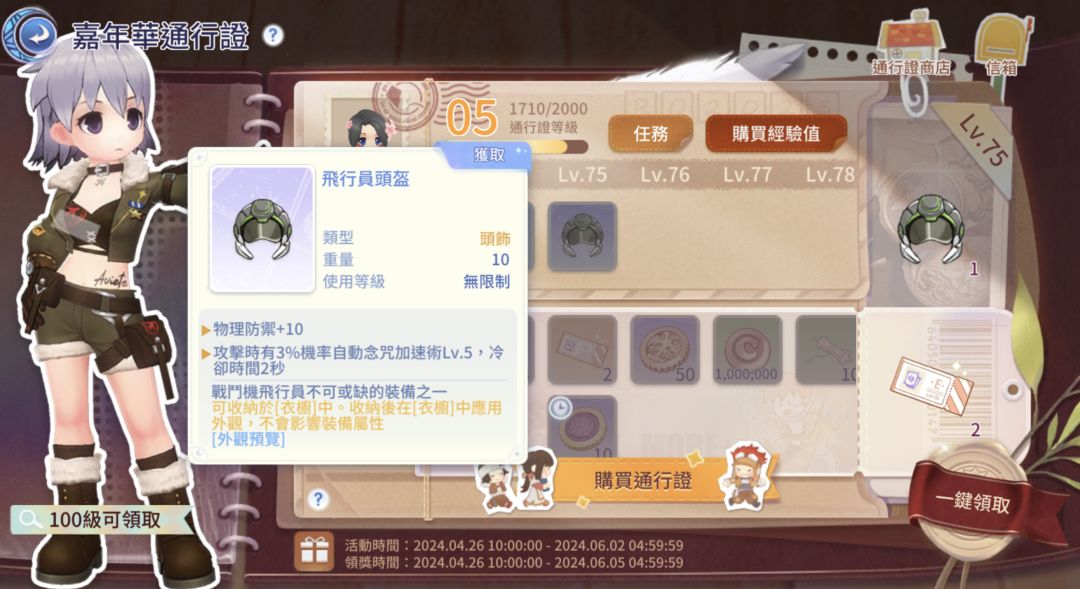 飛行員頭盔 and 飞行员头盔截图