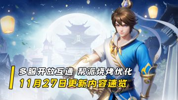 【更新速览】一篇视频带你了解本周更新内容！