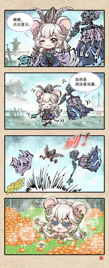 弈仙牌四格漫画「游泳」