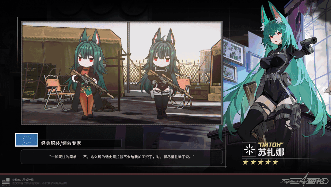 全新战斗员【特射·苏扎娜】即将登场 3