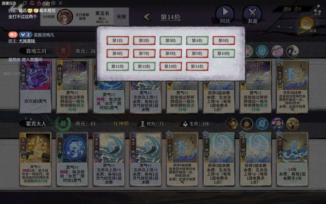 记录一下水花一天十六把掉四百分历程 6