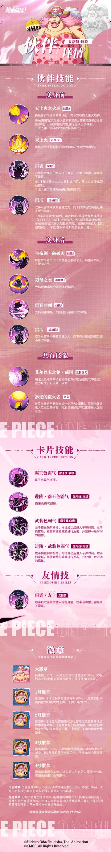 实力强悍！四皇 夏洛特·玲玲伙伴技能详情！