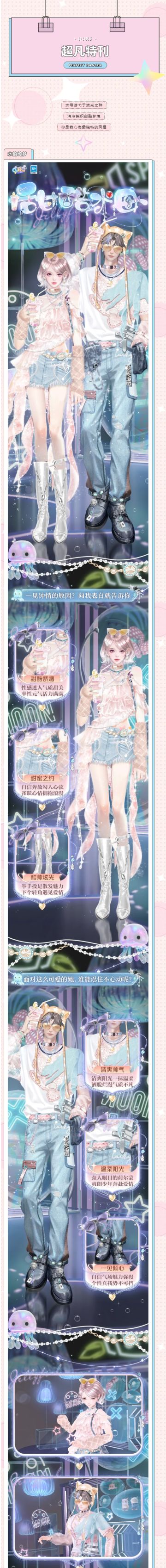 炫彩系列超凡发布会丨“水母小姐！可…可以只对我一个人放电吗！