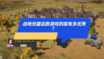 【玩家投稿】战地无疆这款游戏到底有多优秀？