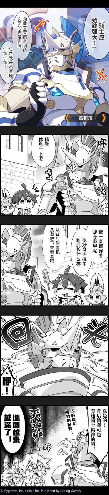 【弹射小世界】第121话 骑士杰拉尔头盔下的秘密