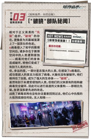 【矩阵资料库】黎明前的战士们——破晓