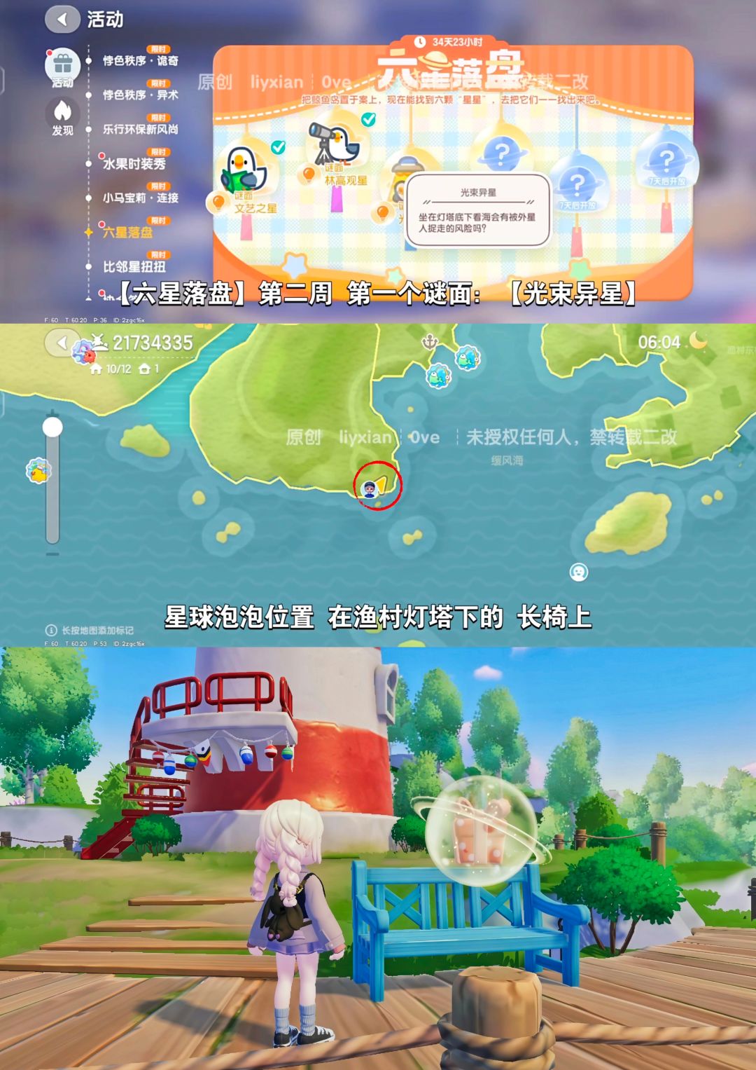 【心动小镇】 光束异星、路口行星 谜面位置 2