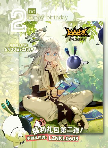 周年福利礼包第二弹！