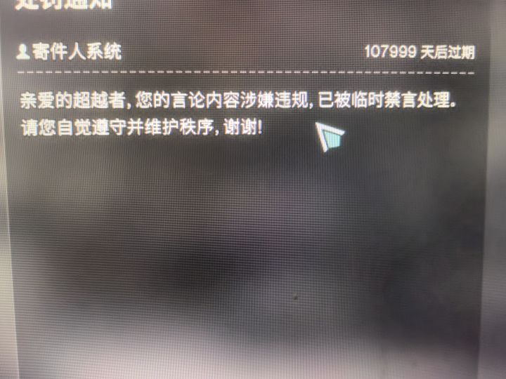 关于举报禁言机制!截图