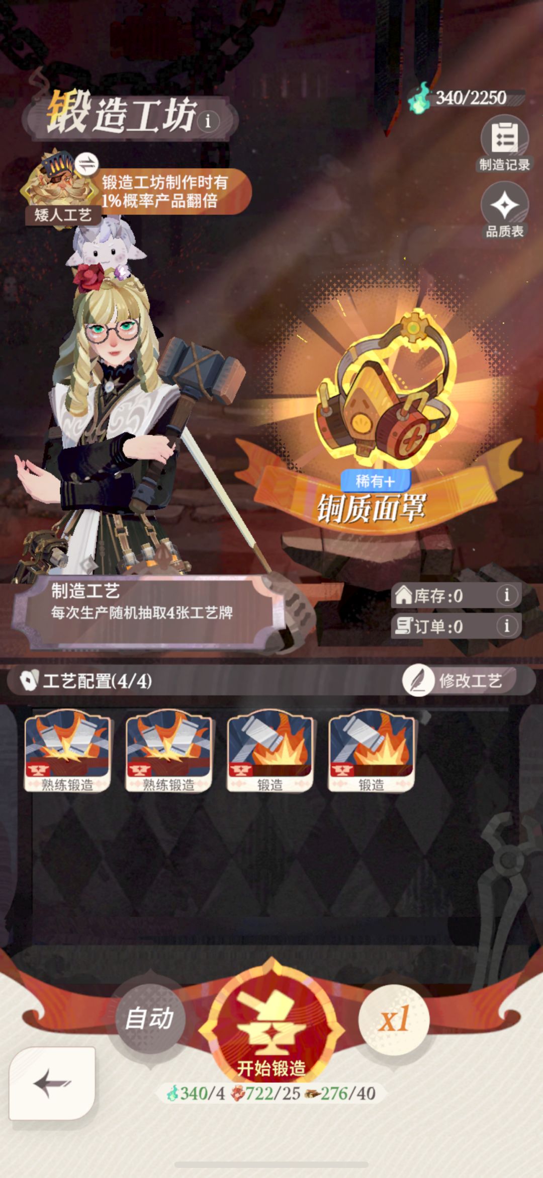 家园系统 更新至 8 级配方《锻造工坊》 2