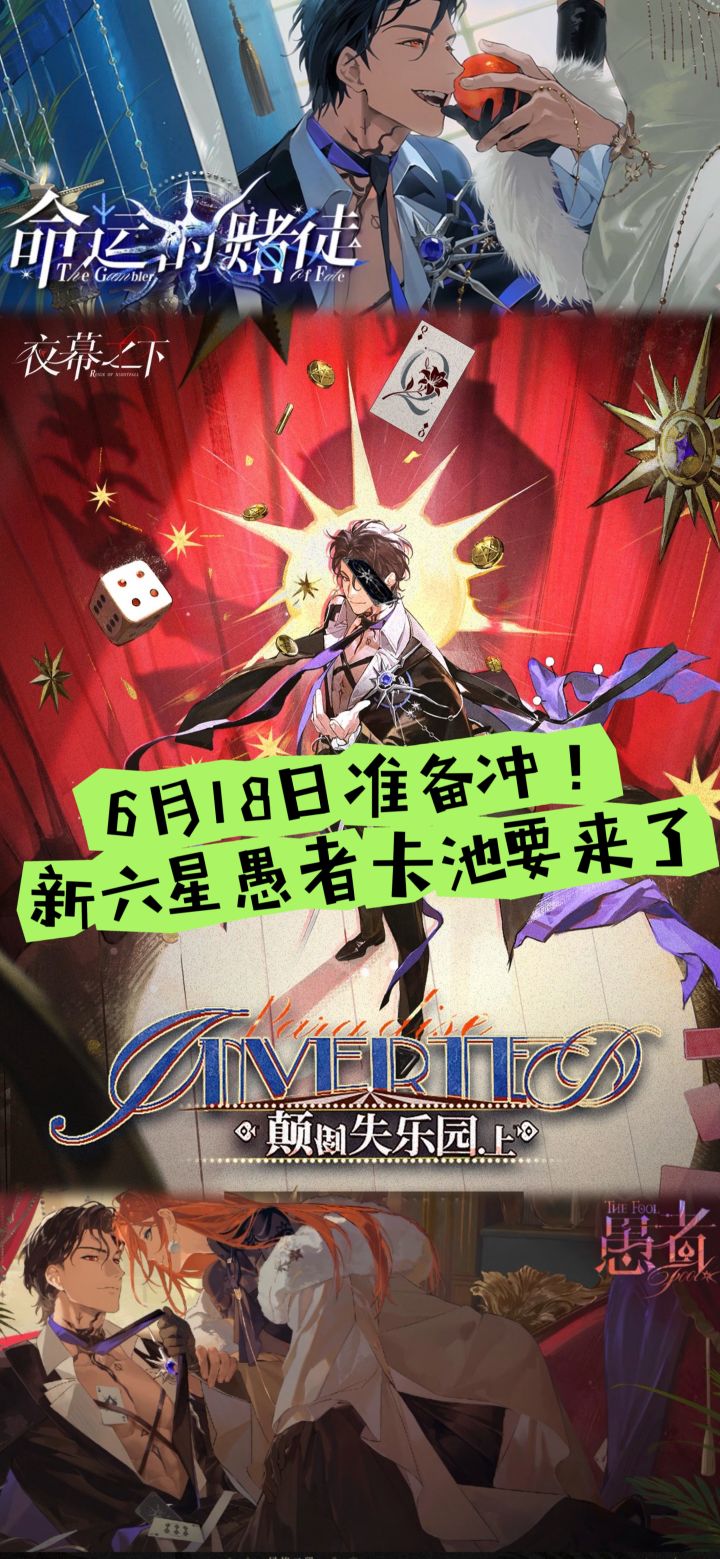 6月18日准备冲!新六星愚者卡池要来了截图