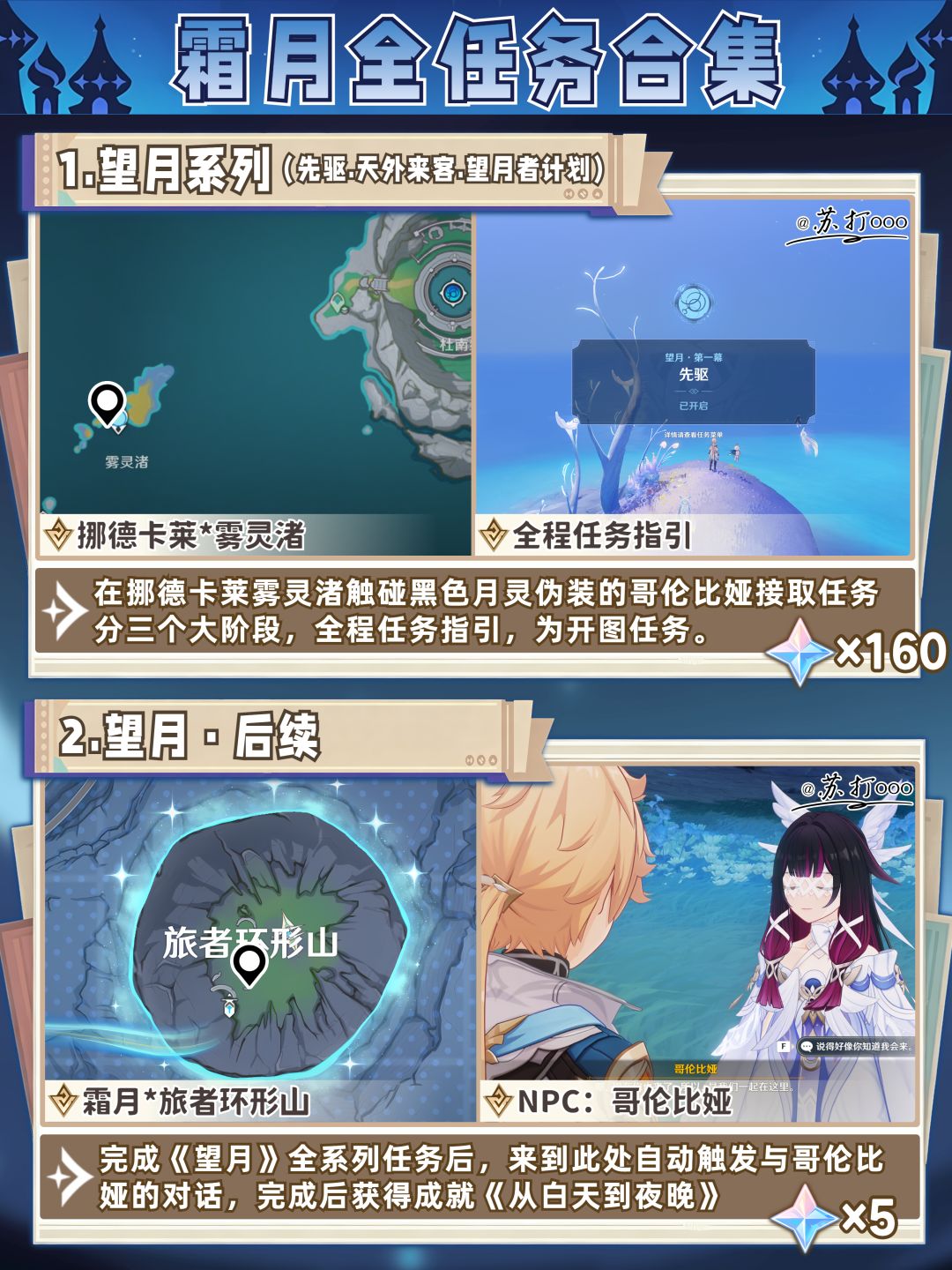 【月之八】原神霜月全隐藏任务❗一个不漏 2