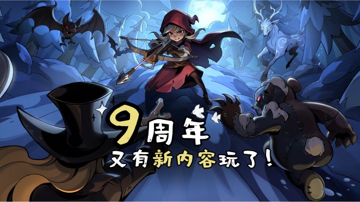 猎魔人+元素登场!9周年超级大更!抽皮肤送卡组!截图