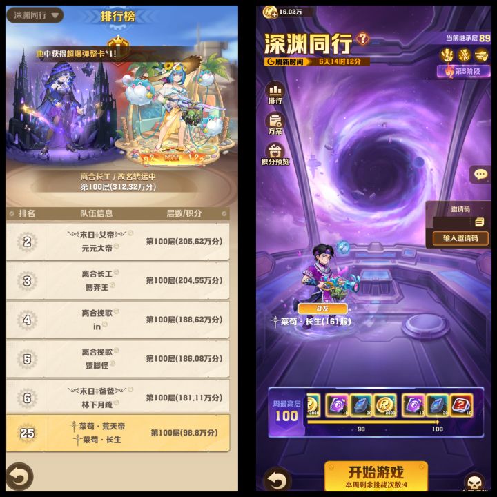 深渊带飞100层截图