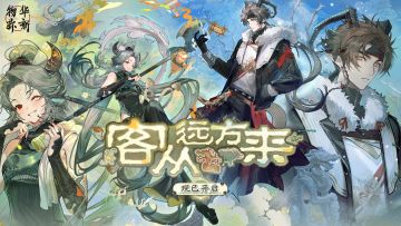 物华弥新｜「客从远方来」现已开启！