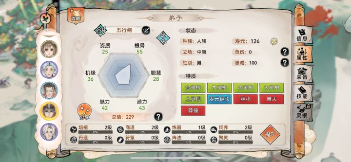 这个五行剑能养吗截图
