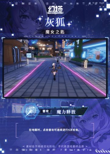 《幻塔》灰狐正式服拟态情报