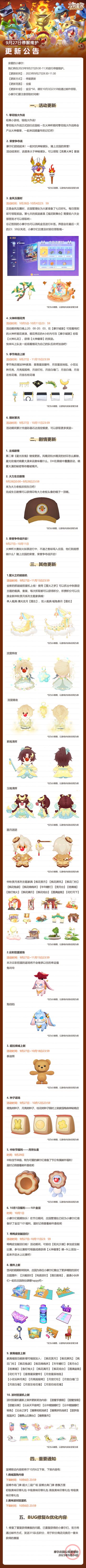 《摩尔庄园》9月27日版本更新公告