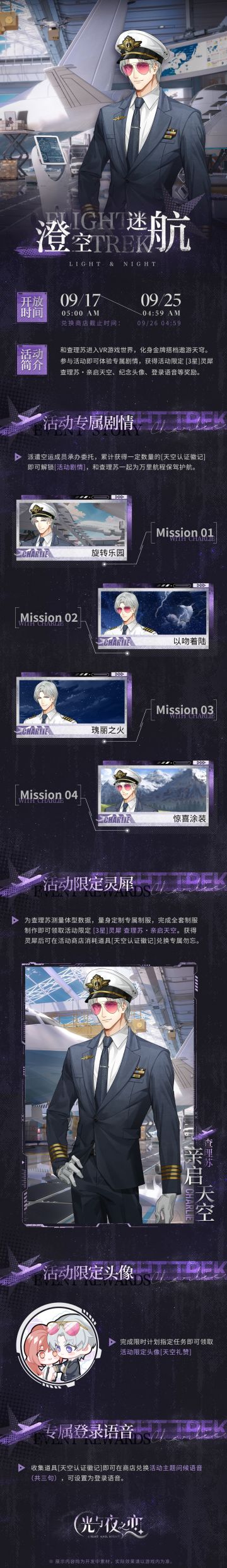 澄空迷航 | 限时活动预告