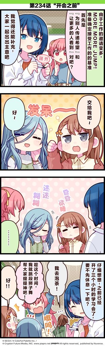 「世界」剧场 四格漫画