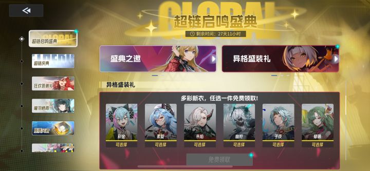 异格盛装礼能不能预览截图