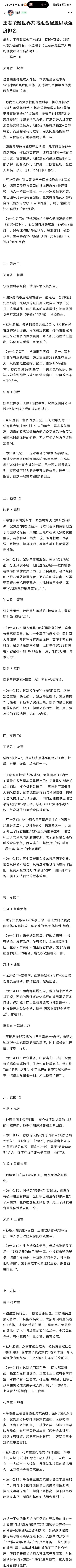 王者荣耀世界共鸣组合配置以及强度排名 1