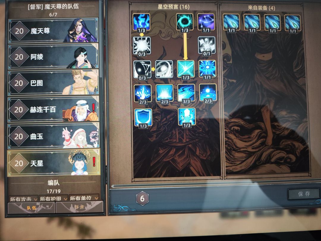 天星为什么学不了巫术 2
