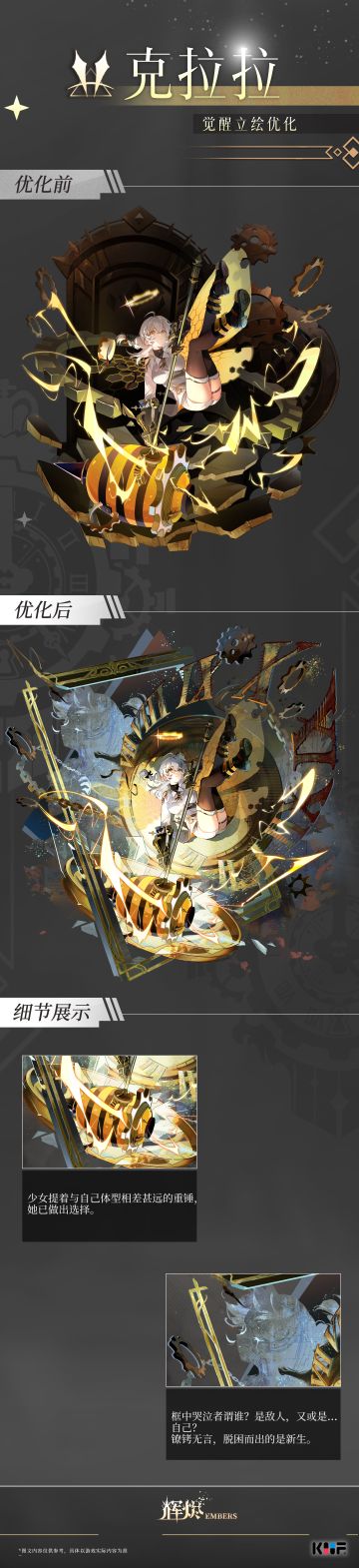 亲爱的传火者大人们好呀~
听说最近不少地区都将出现十二级的大风呢(,,#ﾟДﾟ ) 
吓得千比赶紧又吃了一碗，防止被风刮跑o(-`д´- ｡) 
今天千比又给大家带来了克拉拉的立绘优化，快来看看吧~