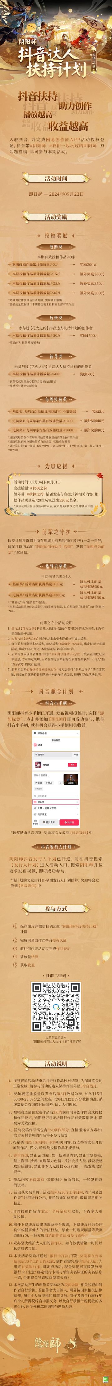 ☆阴阳师抖音达人扶持计划开启☆