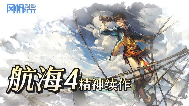 老航海迷狂喜!这国产神作堪称大航海 4 精神续作,帆船操控顶了截图