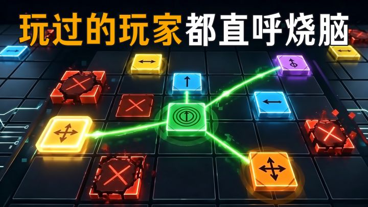 棋盘巴掌大，策略深似海！一款狠烧脑的解谜手游！截图